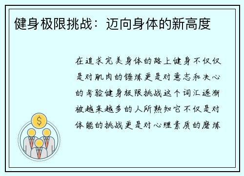 健身极限挑战：迈向身体的新高度