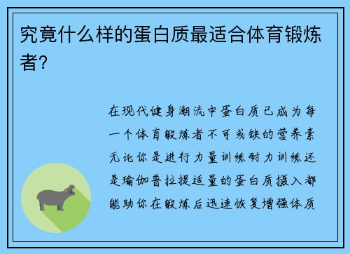 究竟什么样的蛋白质最适合体育锻炼者？