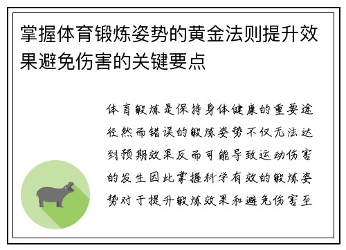 掌握体育锻炼姿势的黄金法则提升效果避免伤害的关键要点