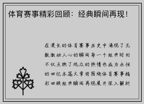 体育赛事精彩回顾：经典瞬间再现！